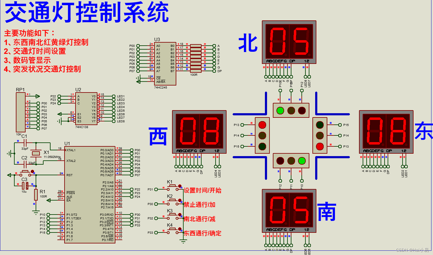 基于51单片机的模拟交通灯控制系统