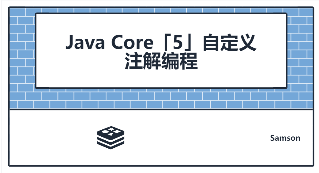 Java Core「5」自定义注解编程