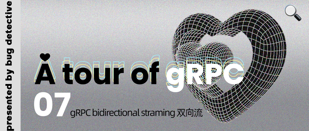 A tour of gRPC：07 - gRPC bidirectional straming 双向流