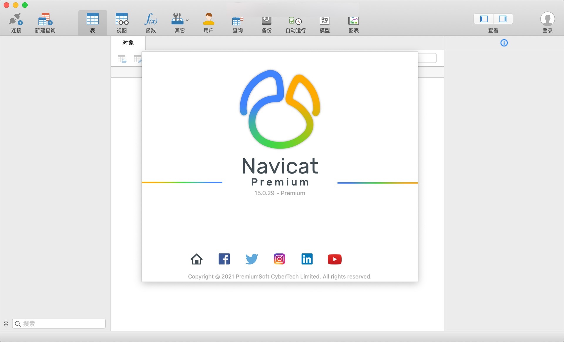 Navicat Premium 15 for Mac(数据库开发工具)v15.0.36永久激活版