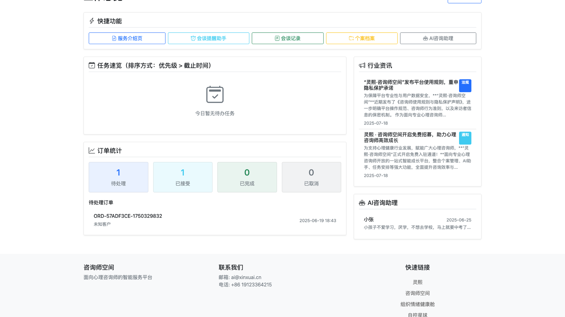 FireShot Capture 1439 - 工作总览 - [zxs.xinxuai.cn] (1).png