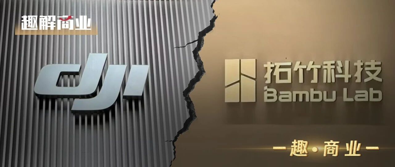 “最懂大疆”的拓竹,成了大疆最难容的对手?