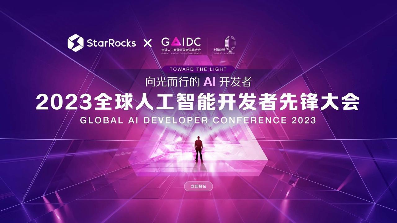 这周末，StarRocks 邀请开发者们一起来上海 GAIDC 开源集市，各种任务等你来挑战！