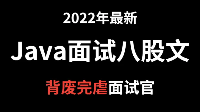 2022秋招，Java岗最全面试攻略，吃透25个技术栈Offer拿到手软