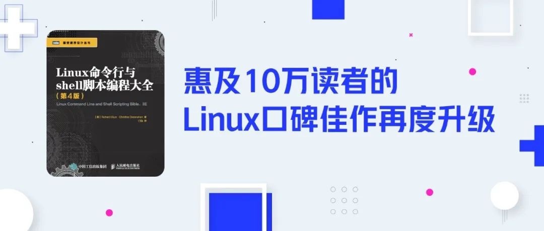 豆瓣评分9.0，时隔6年，“Linux命令行圣经”新版终于来了！