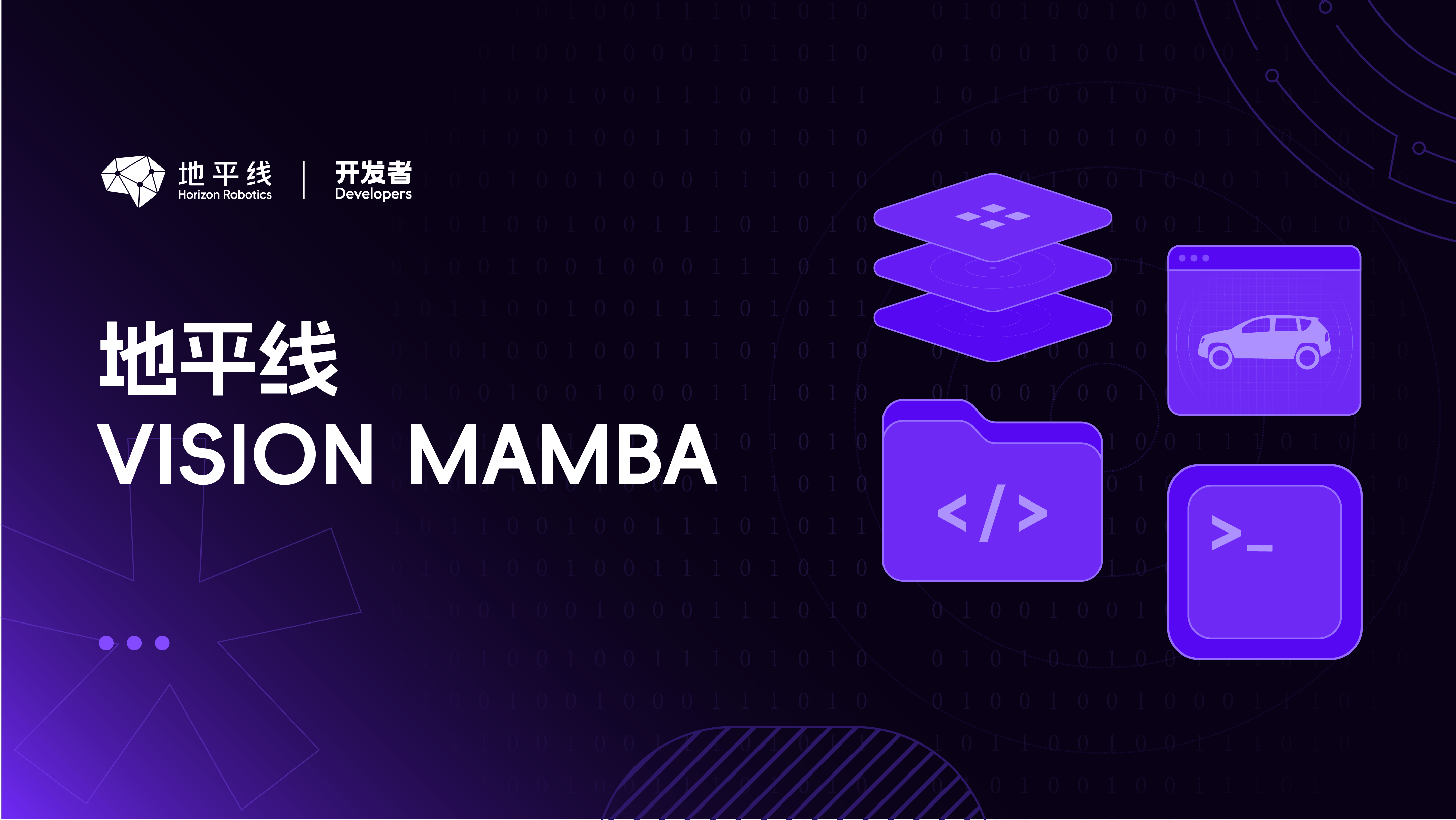 地平线Vision Mamba：超越ViT，最具潜力的下一代通用视觉主干网络