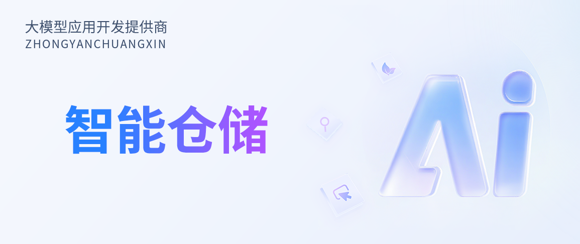 告别人工误差与效率瓶颈：智能仓储助力烟草企业实现精益化管理