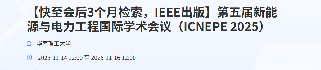 第五届新能源与电力工程国际学术会议(ICNEPE 2025)