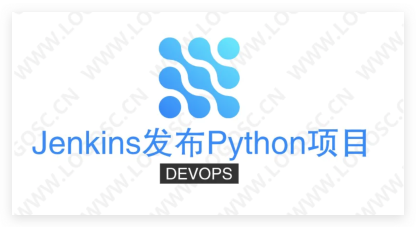 Jenkins部署Python项目实战