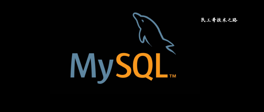 浅谈 MySQL 集群高可用架构