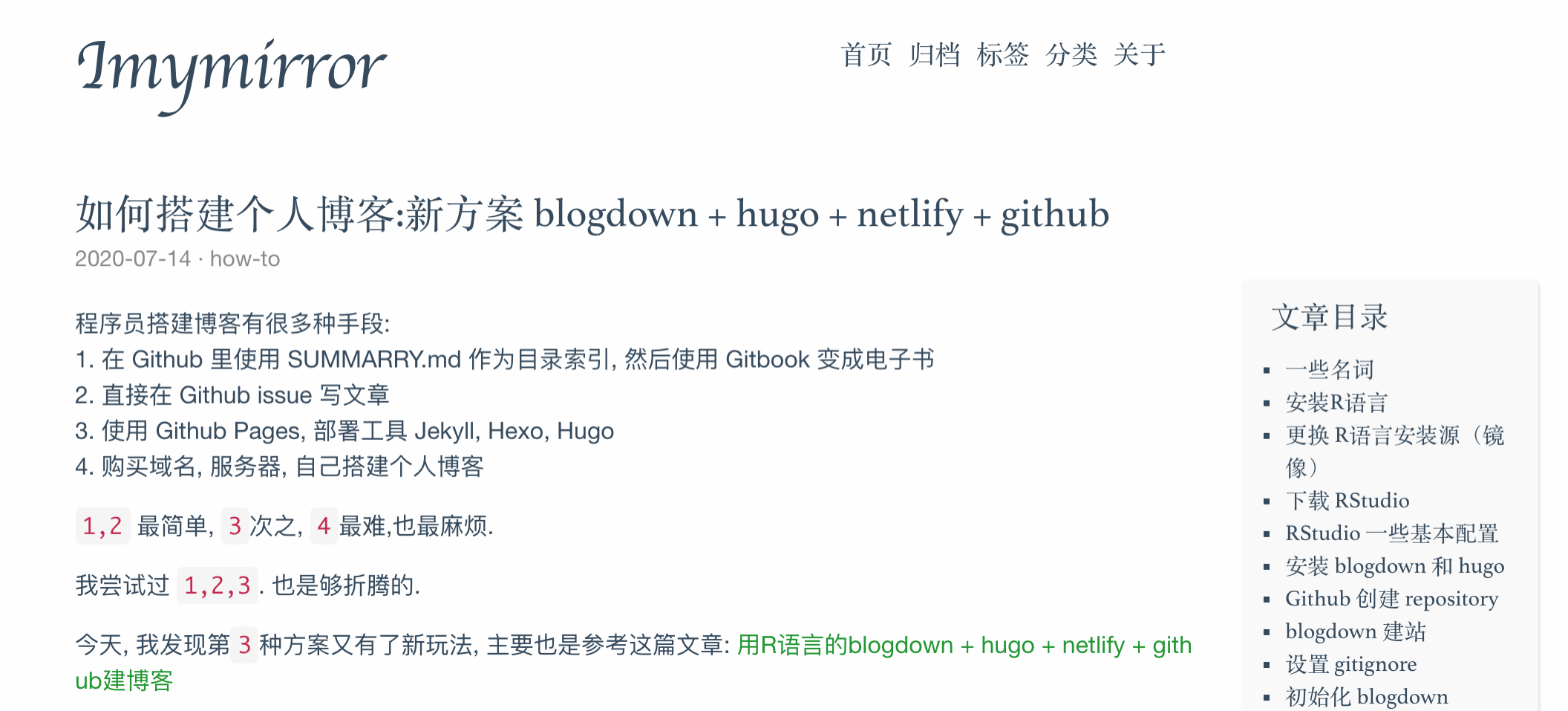 如何搭建个人博客:新方案 blogdown + hugo + netlify + github