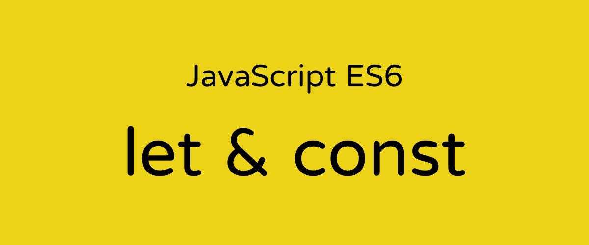 ES6 新特性详解 - let/const