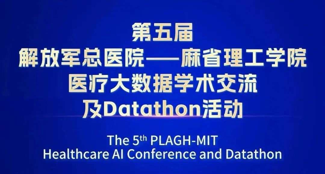 2024 医疗 Datathon 又叕来啦~！“理-工-医-信”跨学科联合科研，以数据驱动医疗实践