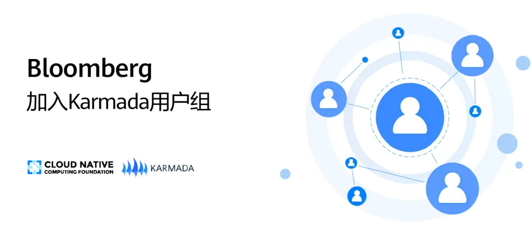 Bloomberg 正式加入 Karmada 用户组!
