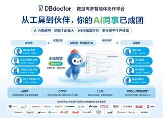 DBdoctor：打造面向数据库全生命周期的 AI 数据库管理团队