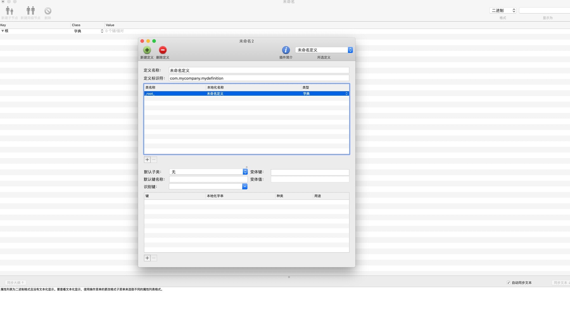 PlistEdit Pro for Mac(Plist编辑器) v1.9.7免激活版