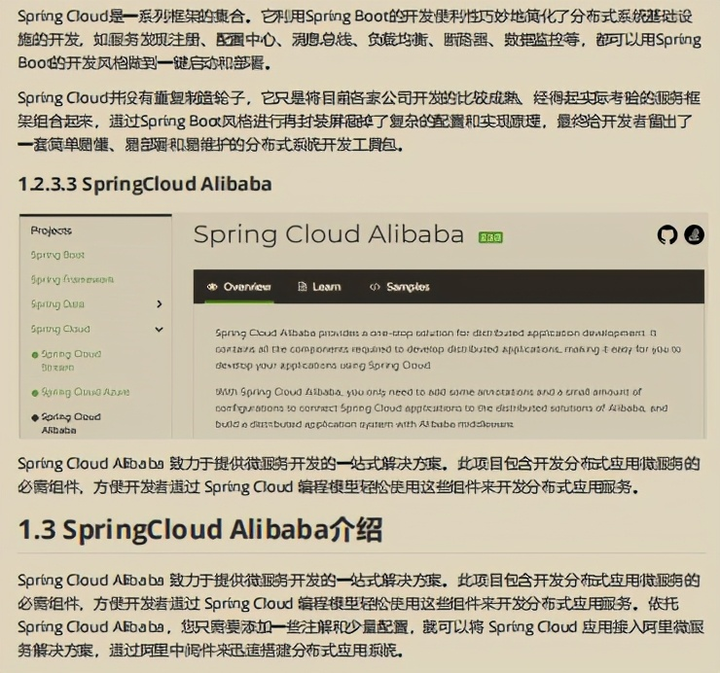 现在学Spring Cloud Alibaba 还是Spring Cloud?