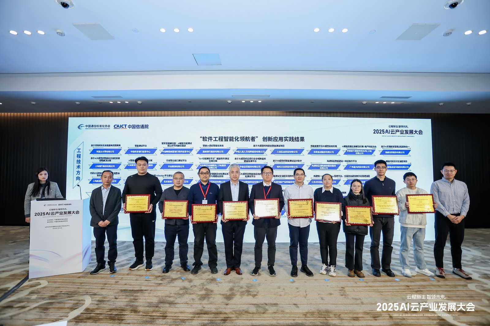 信通院权威认证：嘉为蓝鲸携手两大客户入围“软件工程智能化领航者”创新应用实践