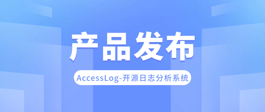 AccessLog| 一款开源的日志分析系统