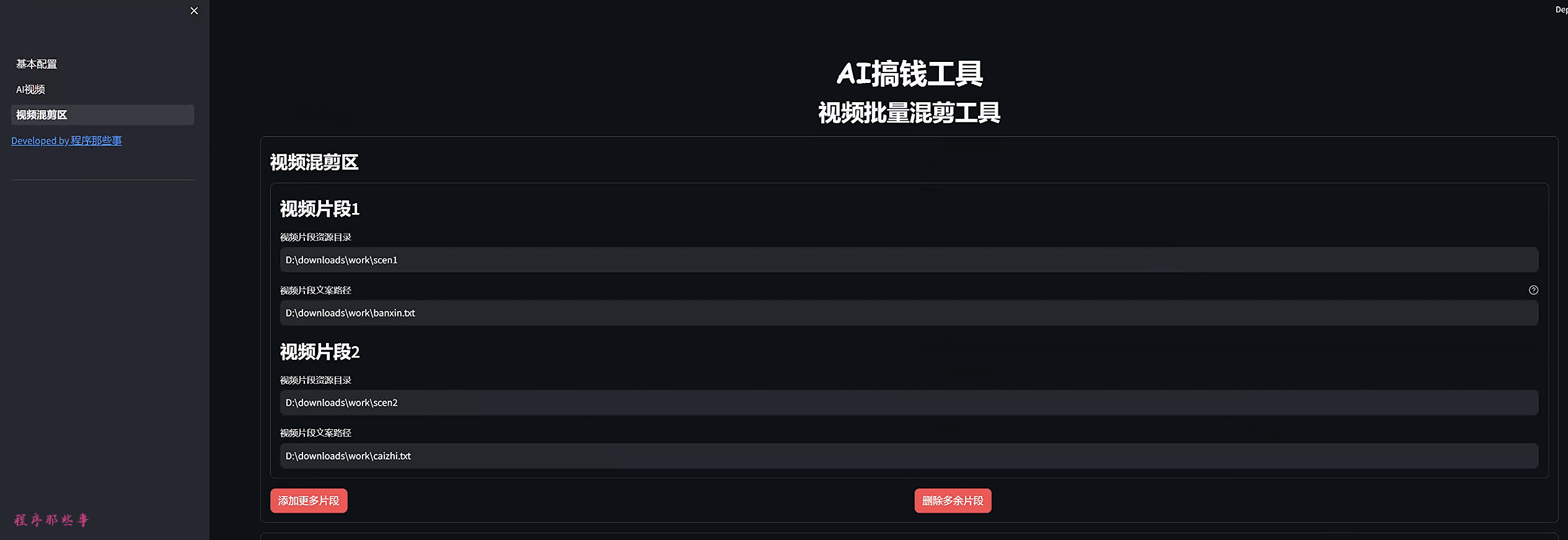 重磅!免费一键批量混剪工具它来了,一天上万短视频不是梦