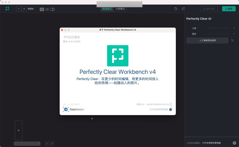 Perfectly Clear Workbench for mac(图像清晰处理软件) 4.6.0.2620永久激活版
