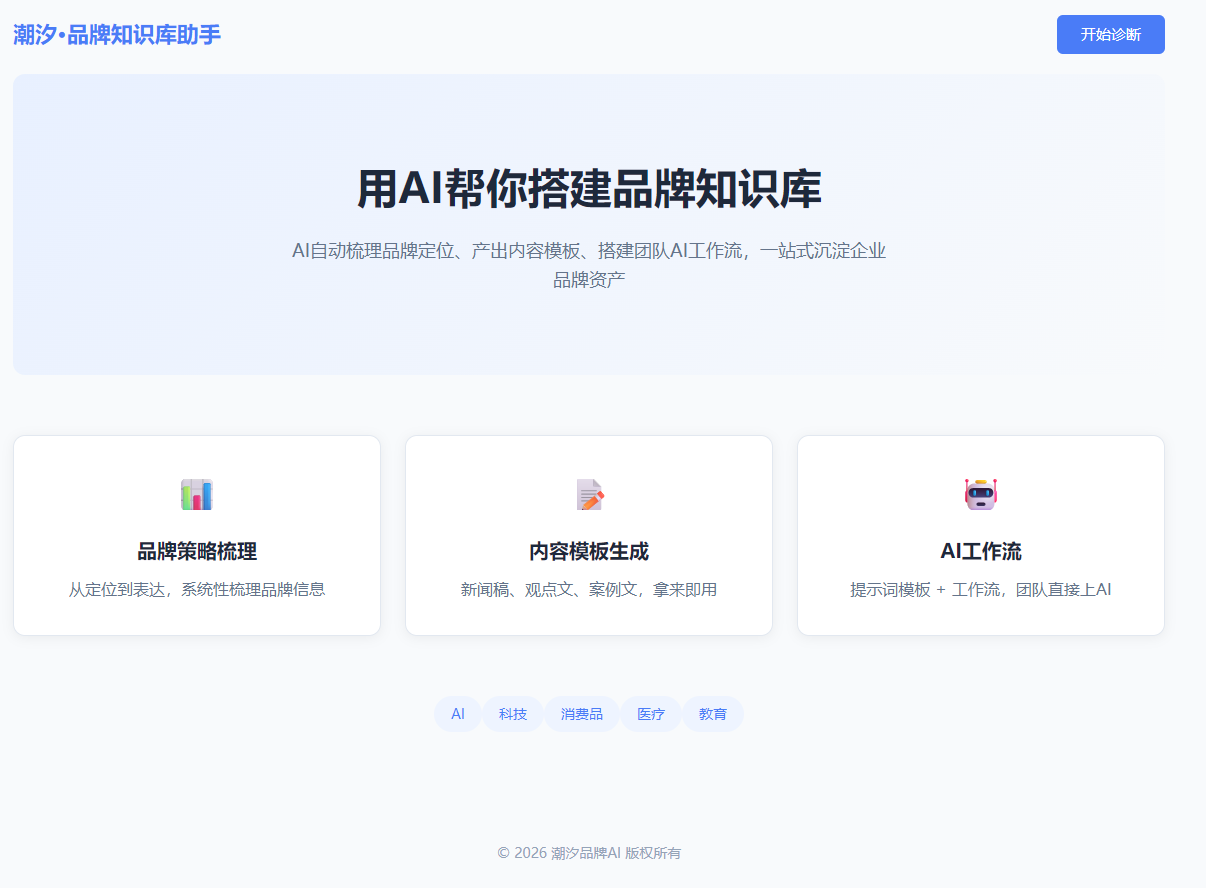 潮汐·品牌知识库助手首图