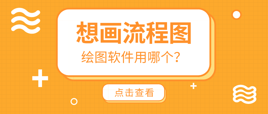 给大家介绍下，这是我的流程图软件 —— draw.io