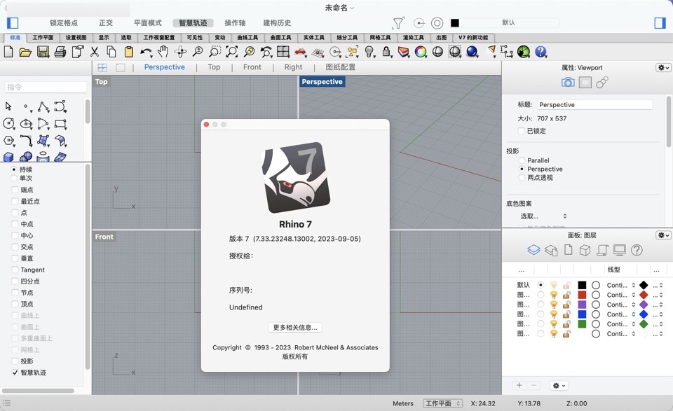 Rhino 7 for Mac(犀牛3D建模软件) 7.33永久激活版