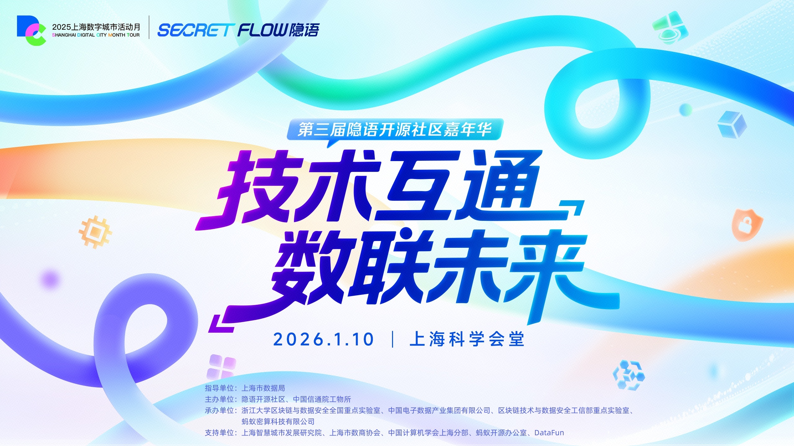 隐语嘉年华报名启动｜这一次，我们聊聊数据如何真正“连”起来