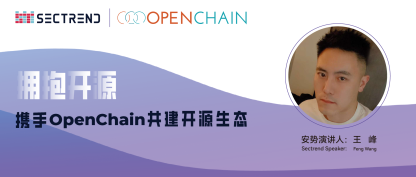 安势信息技术市场总监王峰，OpenChain线上研讨会首秀！