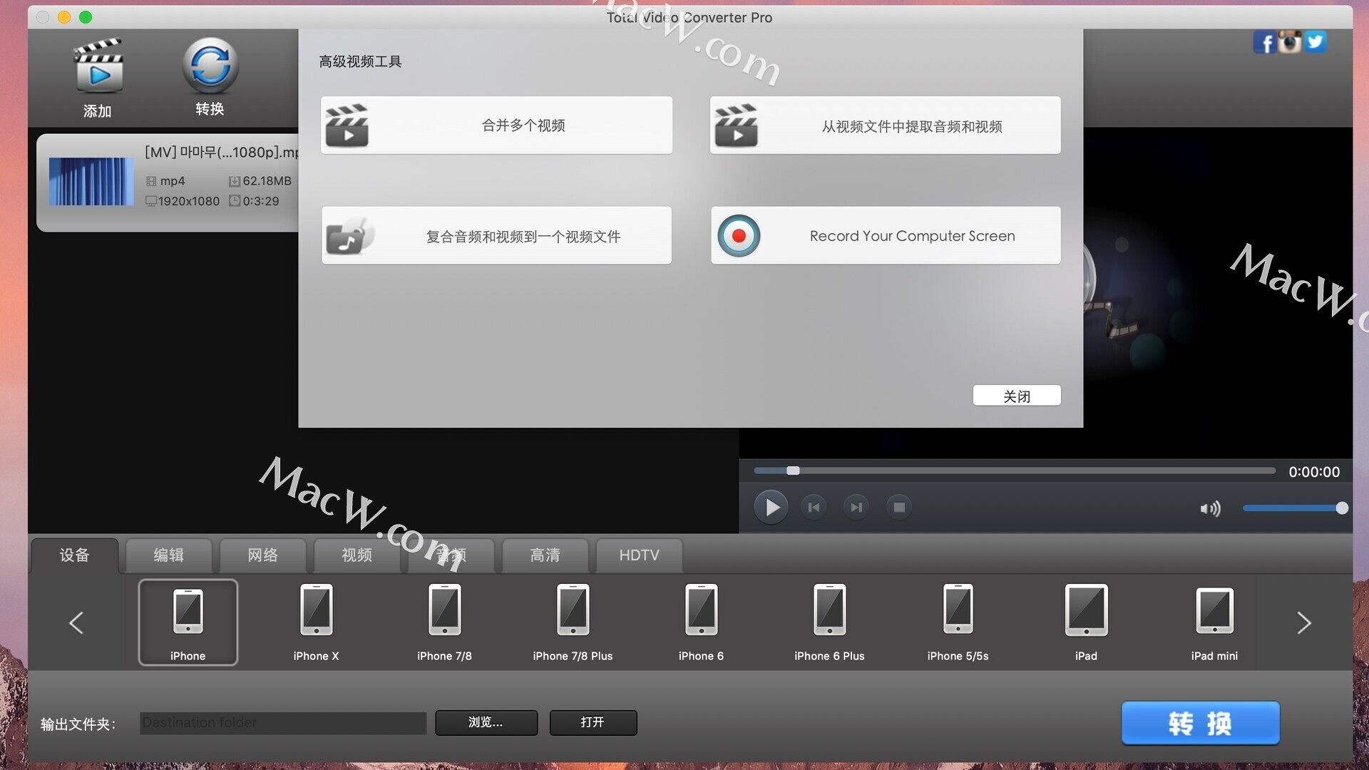 Total Video Converter Pro超级转霸 mac破解版 视频格式转换