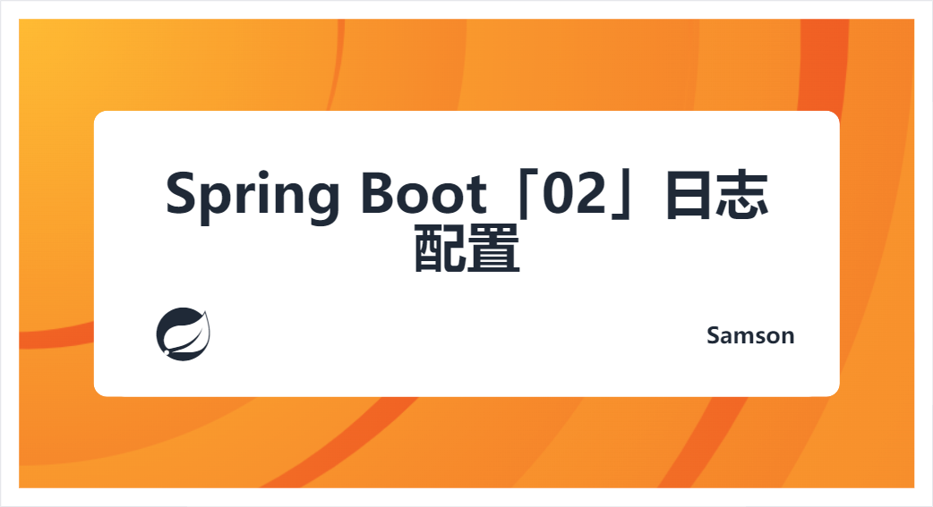 Spring Boot「02」日志配置