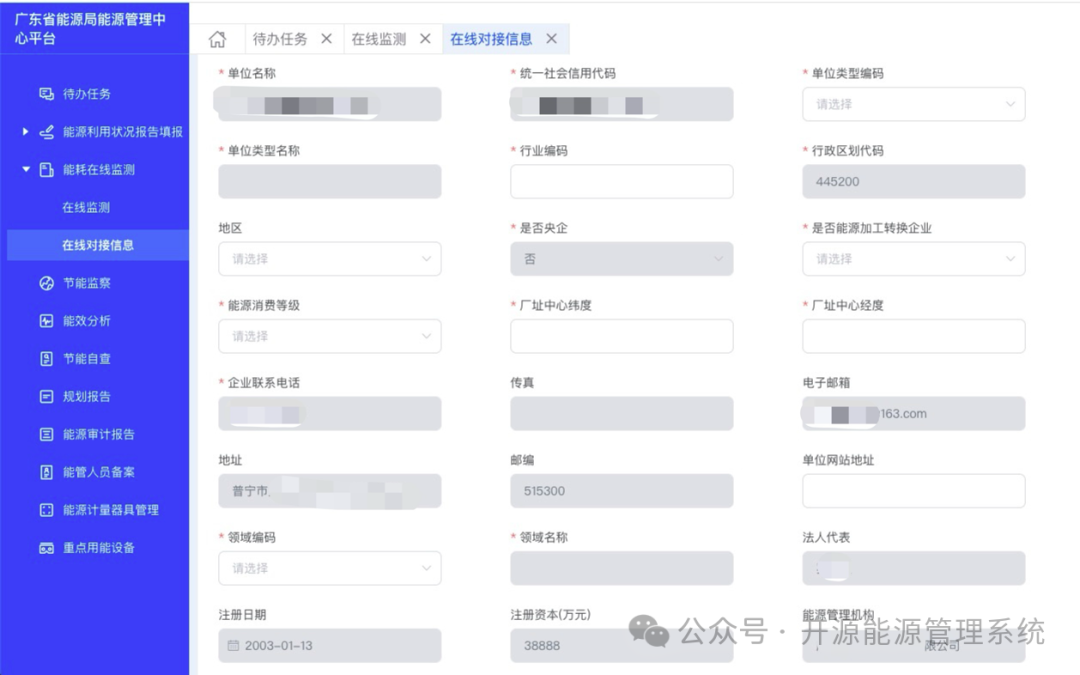 MyEMS能源管理系统后台配置-设备管理