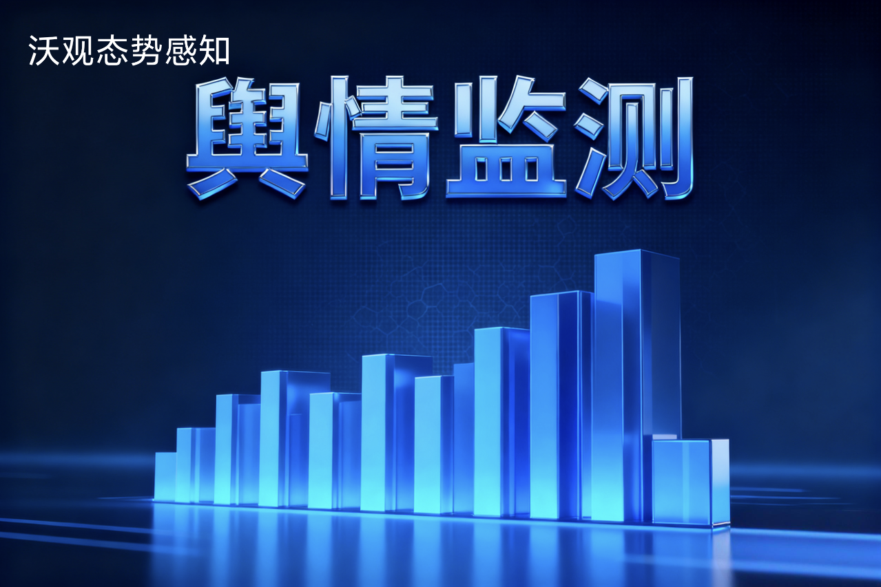 如何利用境外舆情网站分析与应对公关事件