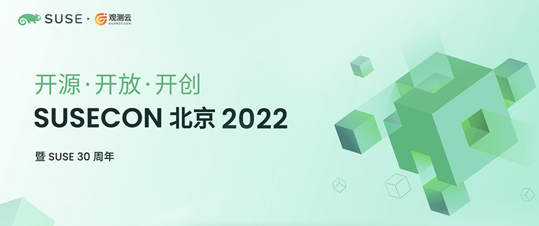 开源无界 携手共创｜观测云参加 SUSECON 2022 北京开源技术峰会