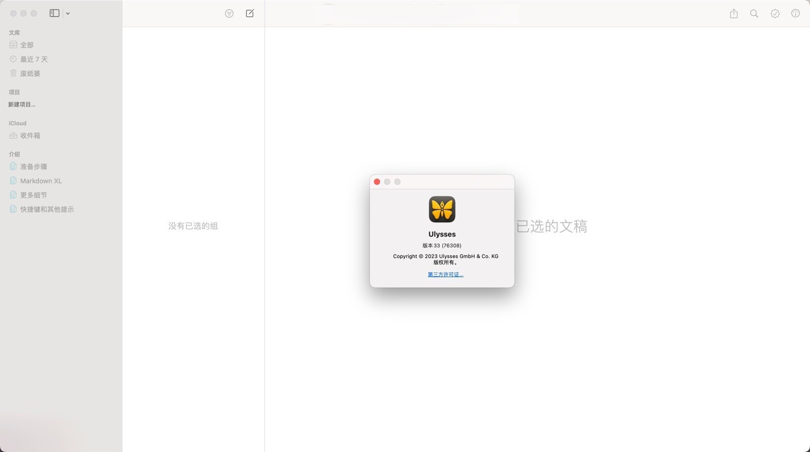 Ulysses for Mac(Markdown文本编辑软件) 33中文激活版