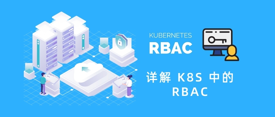 详解 k8s 中的 RBAC