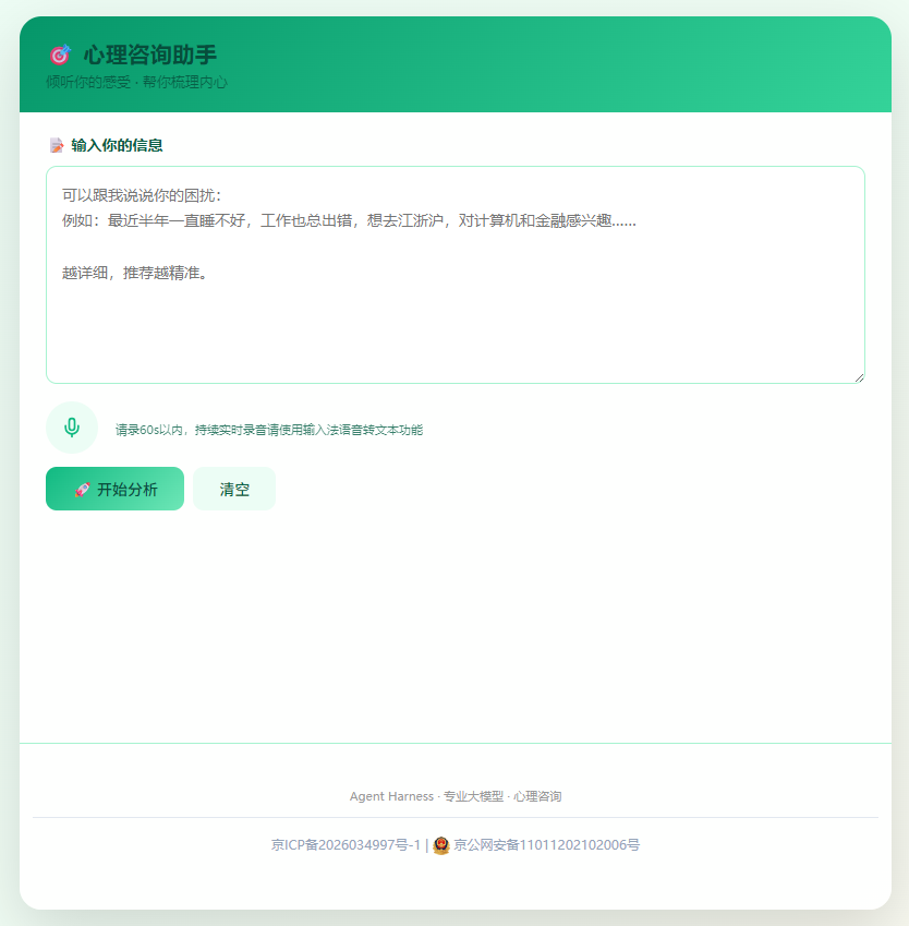 心理咨询师首图