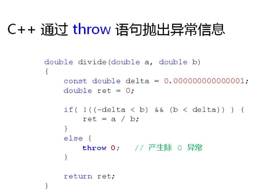C++中的 throw详解