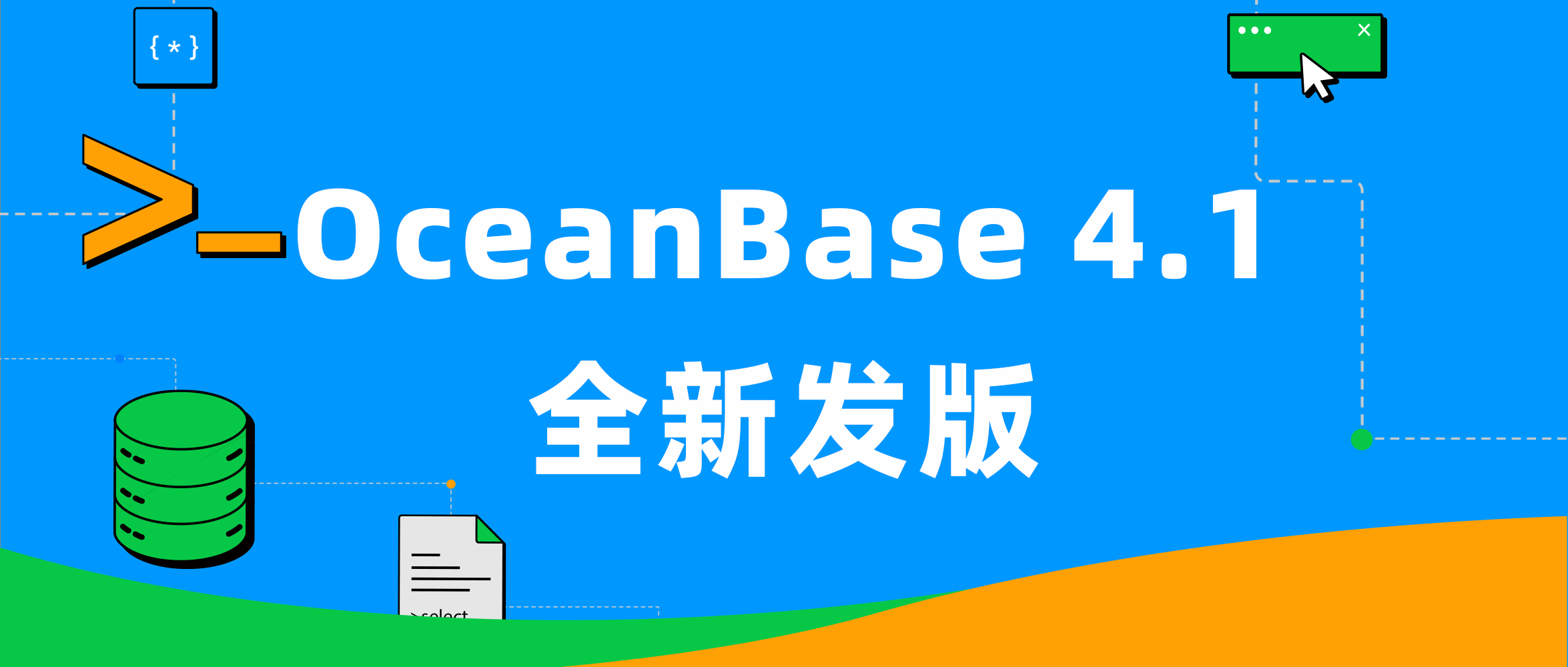 OceanBase 4.1 发版 | 一个面向开发者的里程碑版本