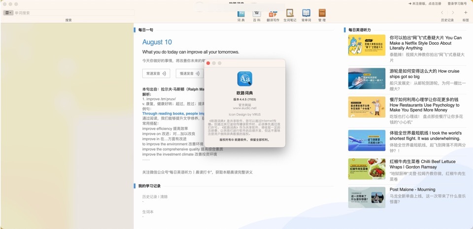 Eudic欧路词典 for Mac(英语学习工具) v4.4.5增强激活版