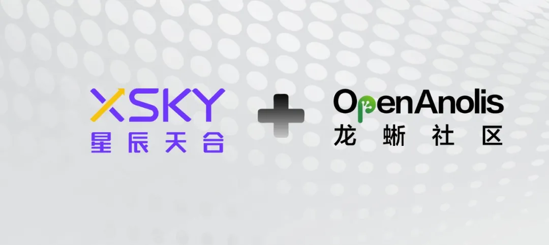 软件定义存储的头部厂商也来了，XSKY 星辰天合加入龙蜥社区