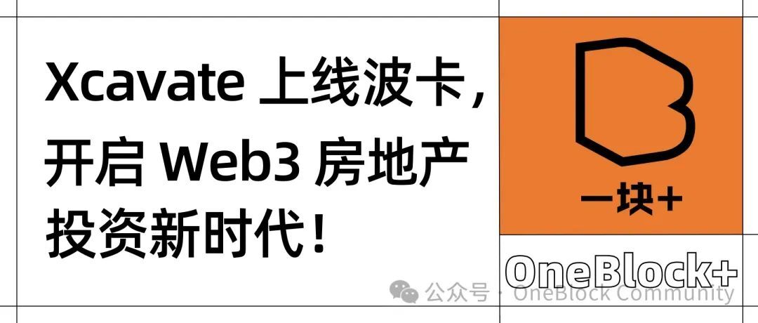 Xcavate 上线 Polkadot ｜开启 Web3 房地产投资新时代