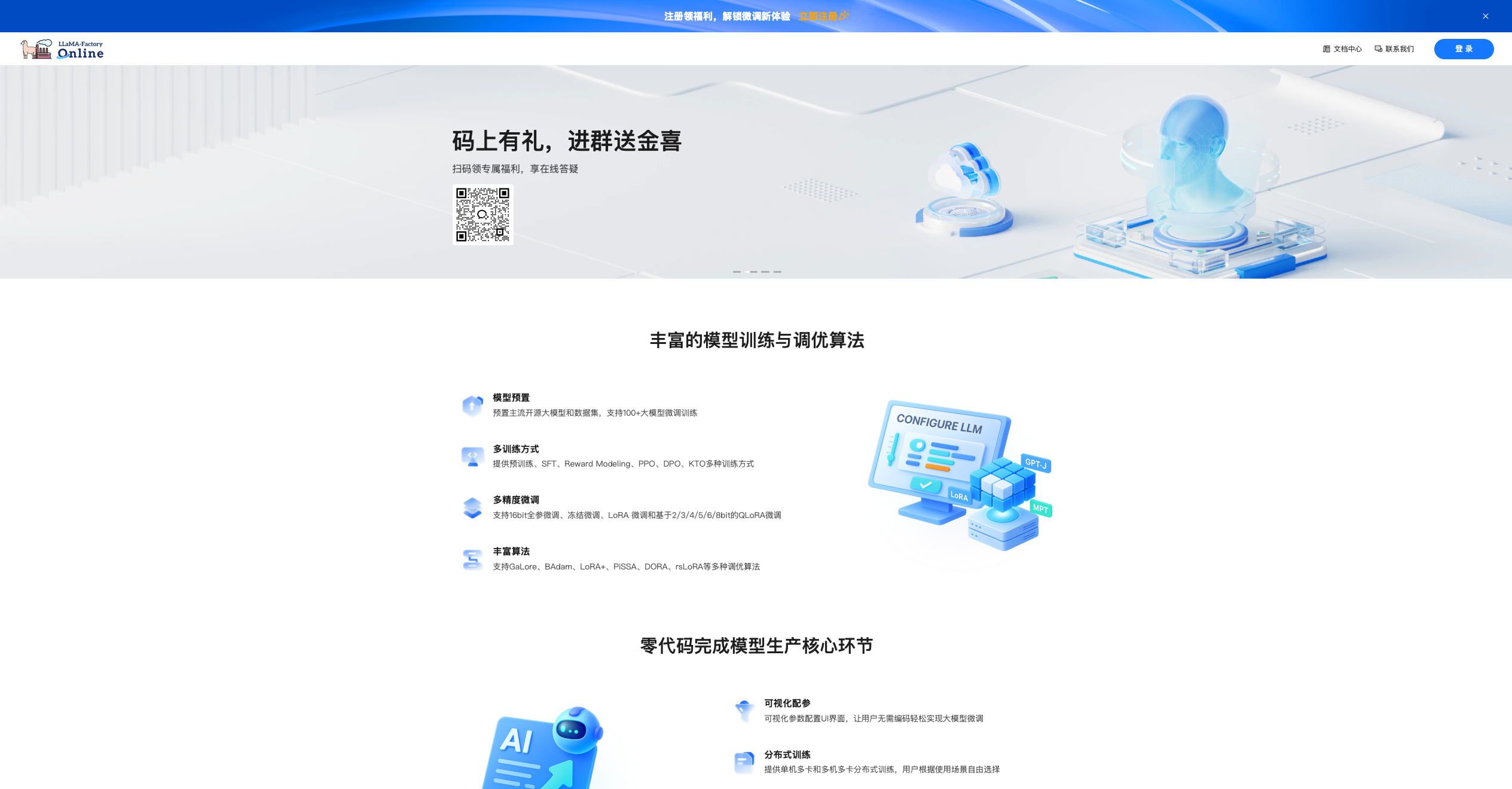 LLaMA-Factory-Online-2.png