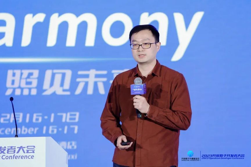 技术创新，照见未来 | 2023 开放原子开发者大会 OpenHarmony 分论坛圆满举行-鸿蒙开发者社区