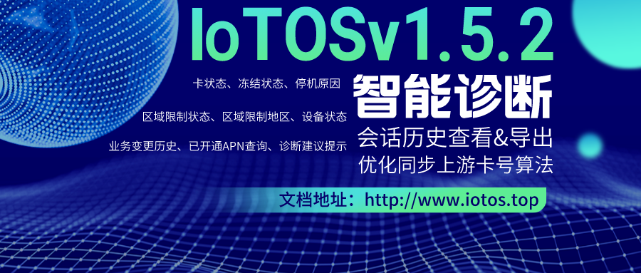 IoTOS-v1.5.3 新增 智能诊断&会话记录导出