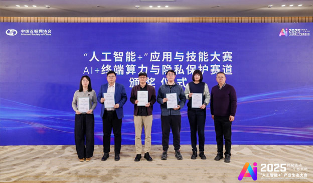 用科技让合规更简单：史宾格获“AI领航杯”终端算力与隐私保护赛道佳绩