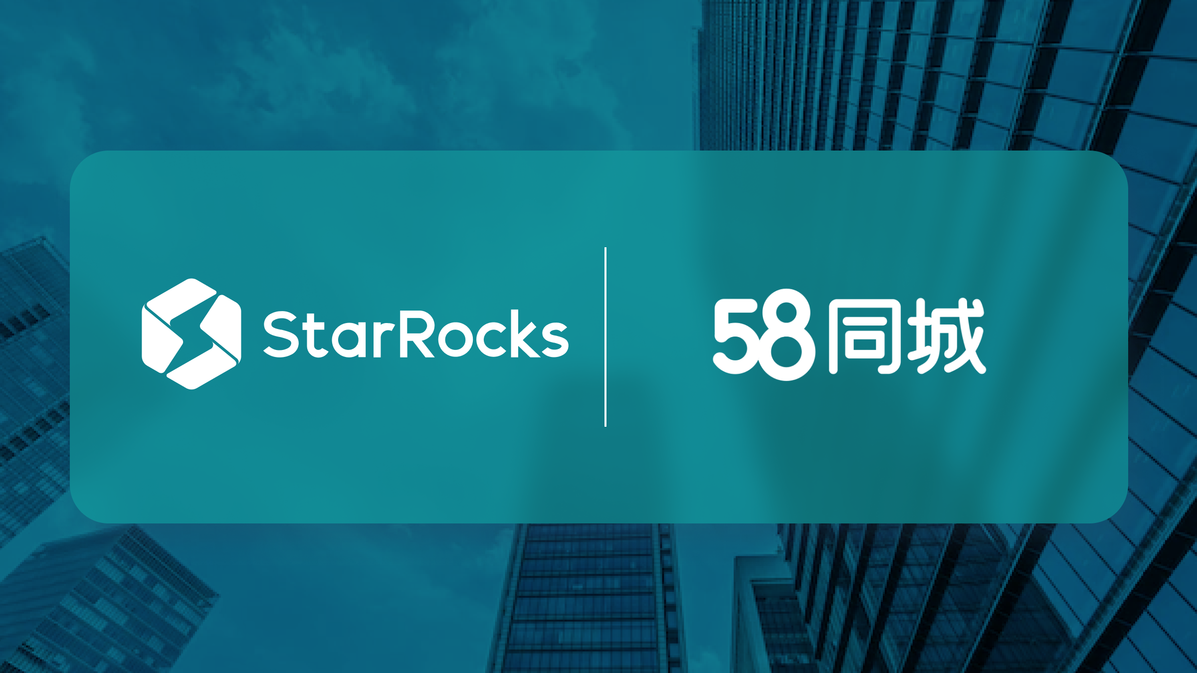 从 Spark 到 StarRocks：实现58同城湖仓一体架构的高效转型