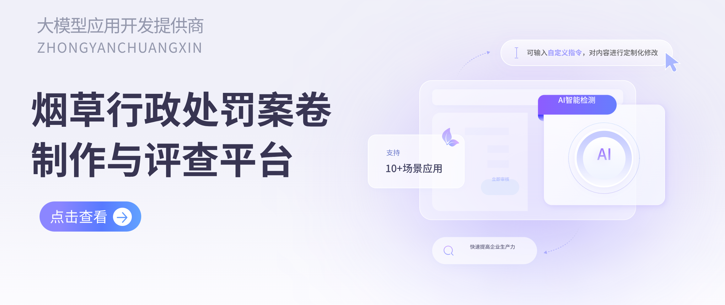 烟草行政处罚案卷制作与评查平台上线｜新技术、新产品、新模式、新服务
