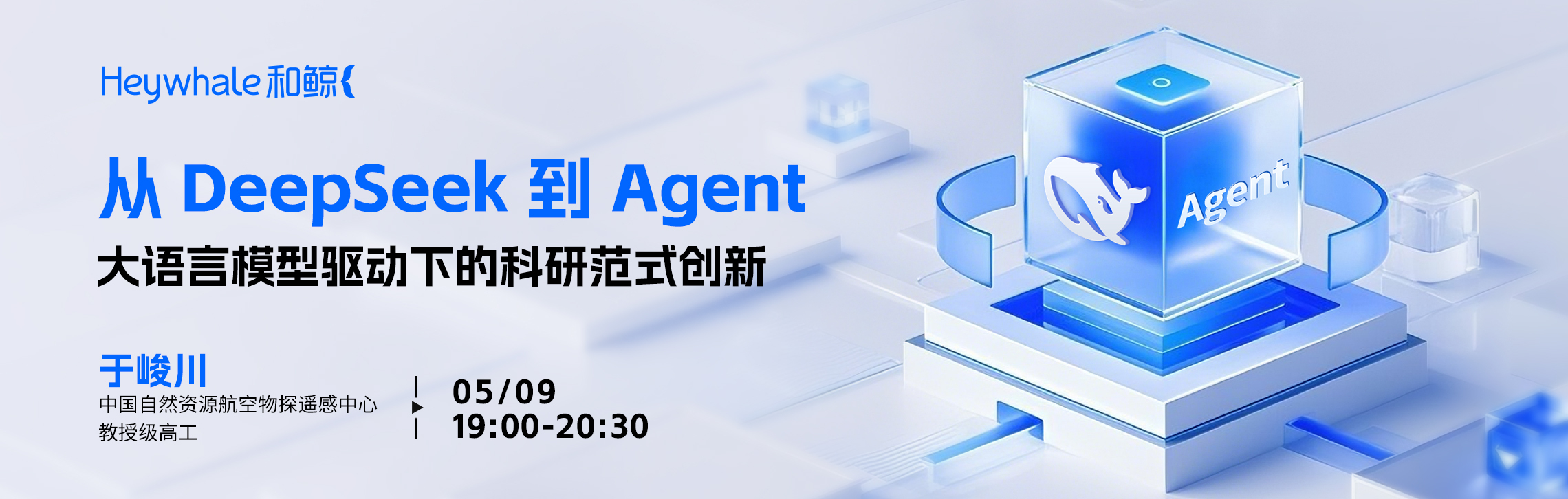 共话AI4S!航遥中心于峻川老师分享LLM技术演进与AI+遥感实证研究